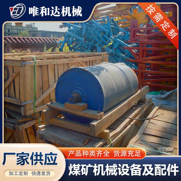 唯和達淺析，山西皮帶機滾筒的正確保養方法是什么？